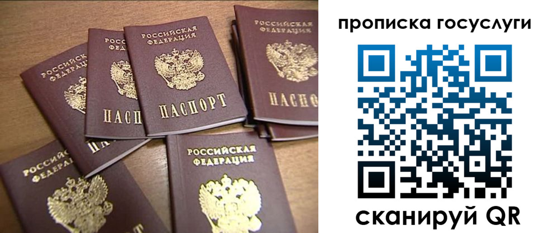 прописка для работы в Белокурихе