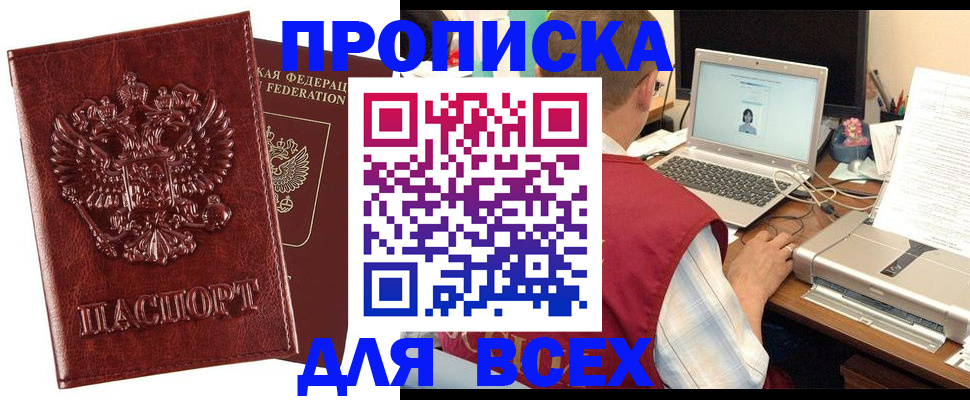 прописка законно в Белокурихе